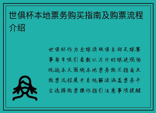 世俱杯本地票务购买指南及购票流程介绍