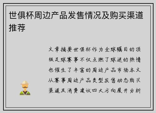 世俱杯周边产品发售情况及购买渠道推荐