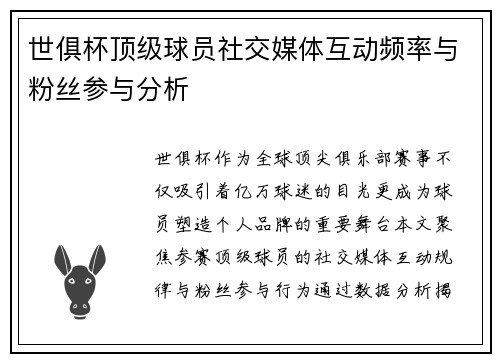 世俱杯顶级球员社交媒体互动频率与粉丝参与分析