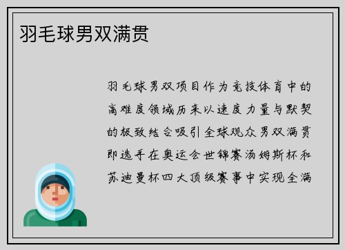 羽毛球男双满贯