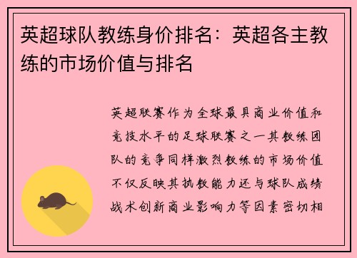 英超球队教练身价排名：英超各主教练的市场价值与排名